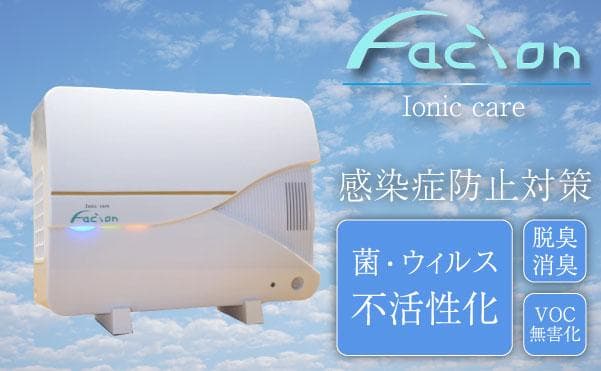 業務用菌ウイルス除去装置 キレア ファシオン KS-24-JN