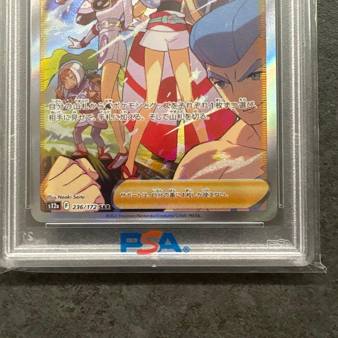 カイ SAR VSTARユニバース 236/172 PAS10