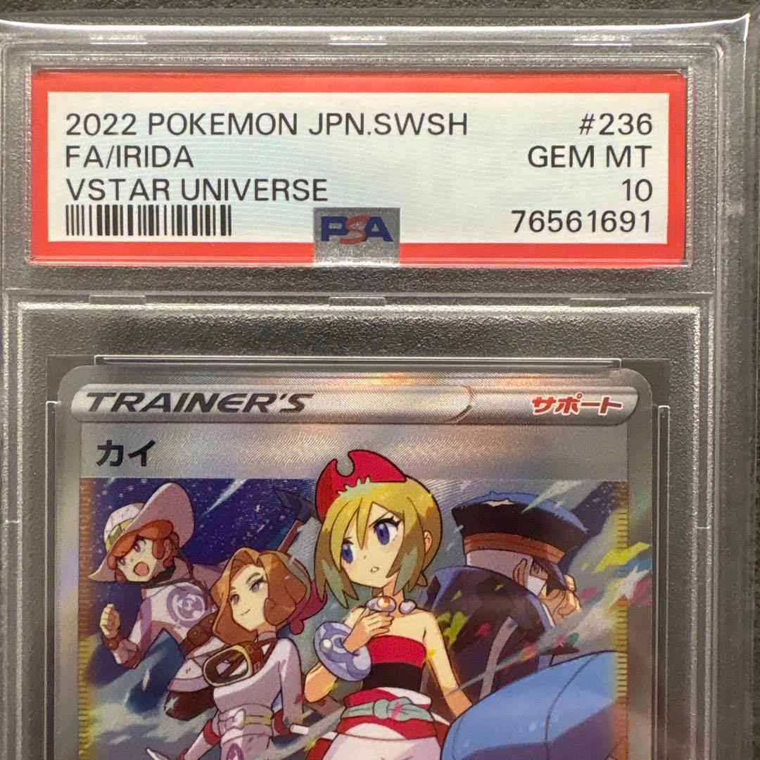 カイ SAR VSTARユニバース 236/172 PAS10