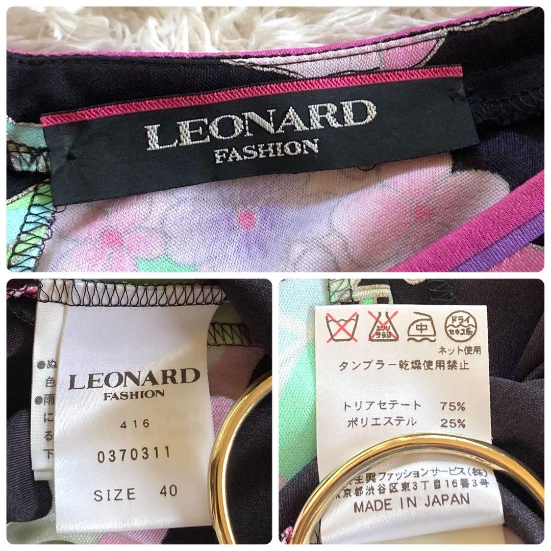 【極美品/近年】レオナール カンカン ボタニカル 花柄トリム フレアワンピース