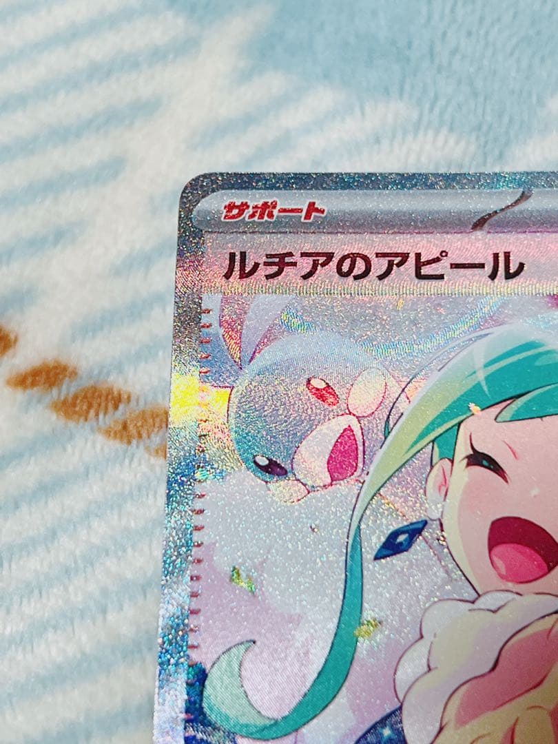 ルチアのアピールSAR ポケモンカード