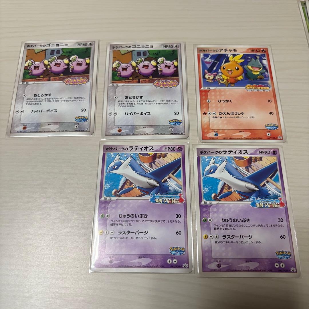 ポケパーク　プロモ　まとめ売り