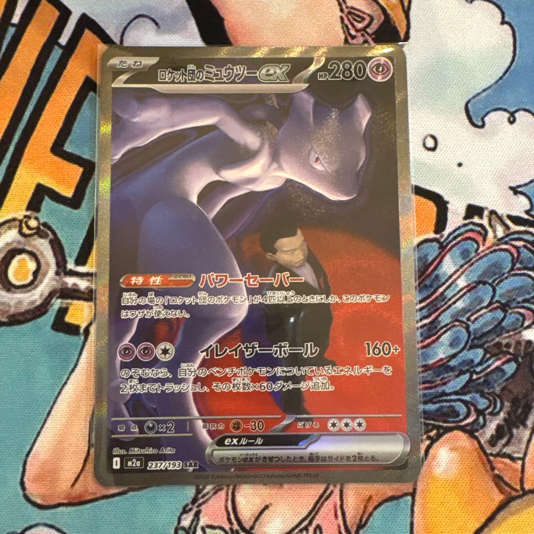MEGAドリームex ロケット団のミュウツーex SAR サカキ