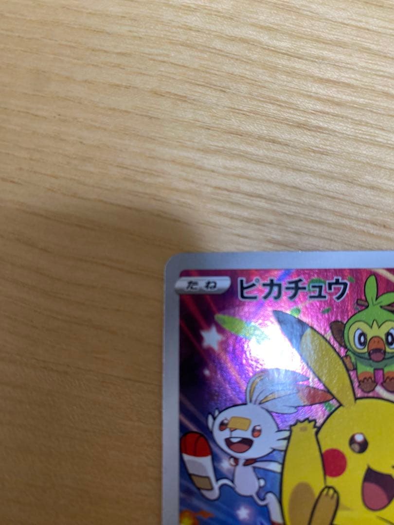 ピカチュウ：ソード&シールド ゲーム購入特典 PROMO S-Pプロモカード …