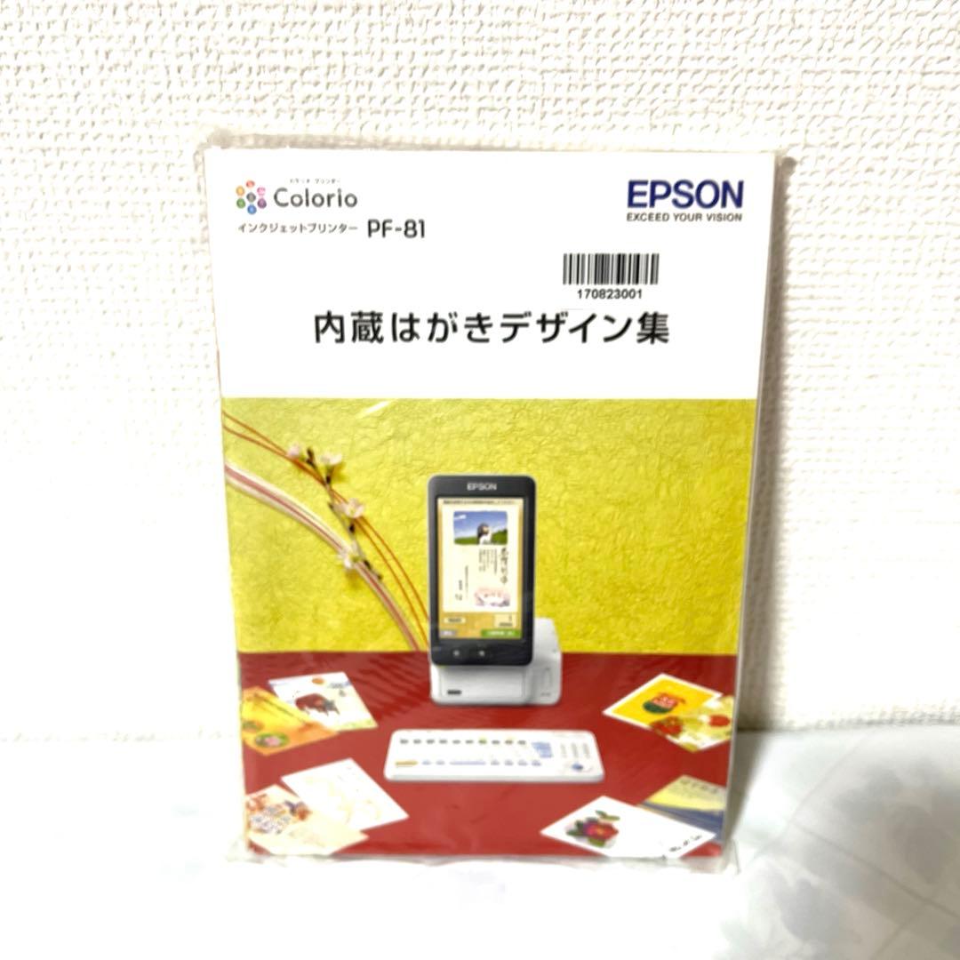 【EPSON】Colorio インクジェットプリンター PF-81 専用バッグ付