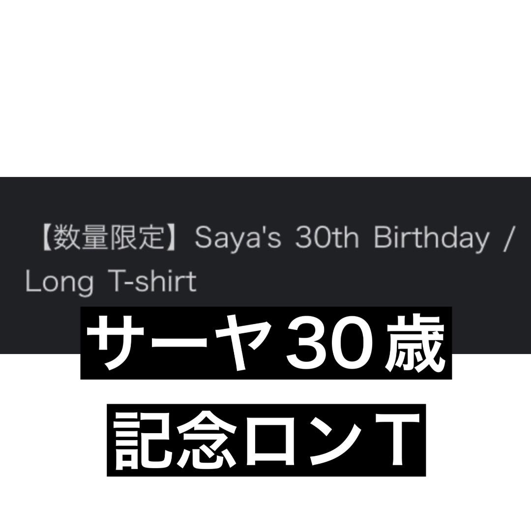 トップス Saya's 30th Birthday / Long T-shirt