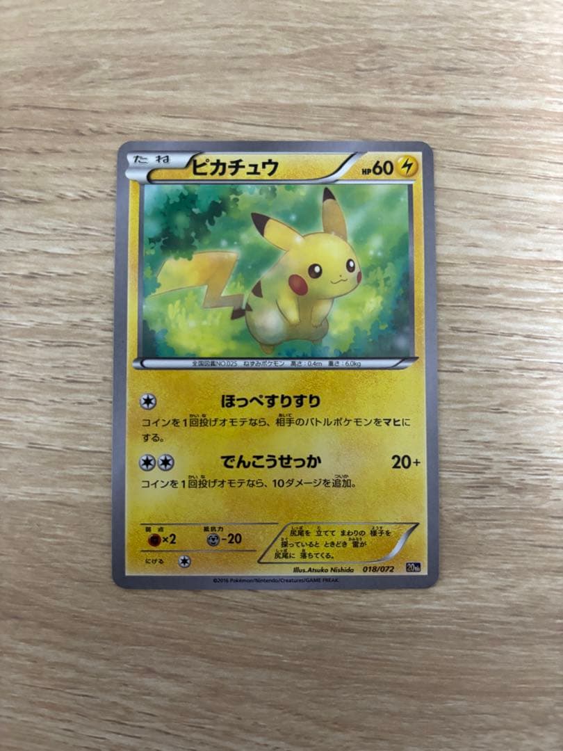 希少！ポケモンカード 20th ほっぺすりすり ピカチュウ プロモ