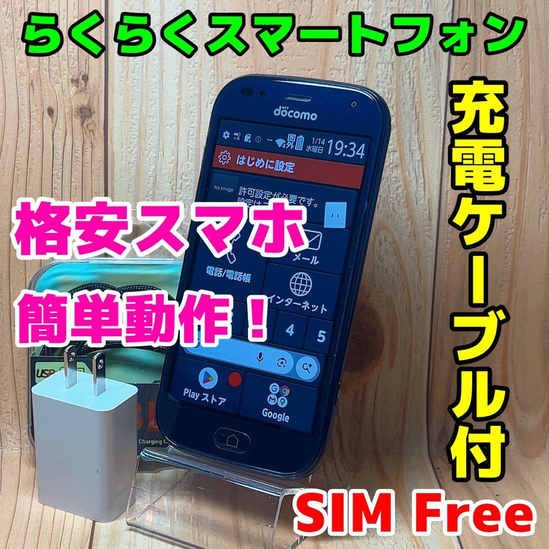 SIMフリー 本体 らくらくスマートフォン 32 GB 167G4 ネイビー