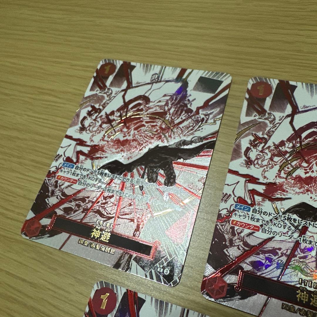 ワンピースカード　神避　パラレル　3枚セット