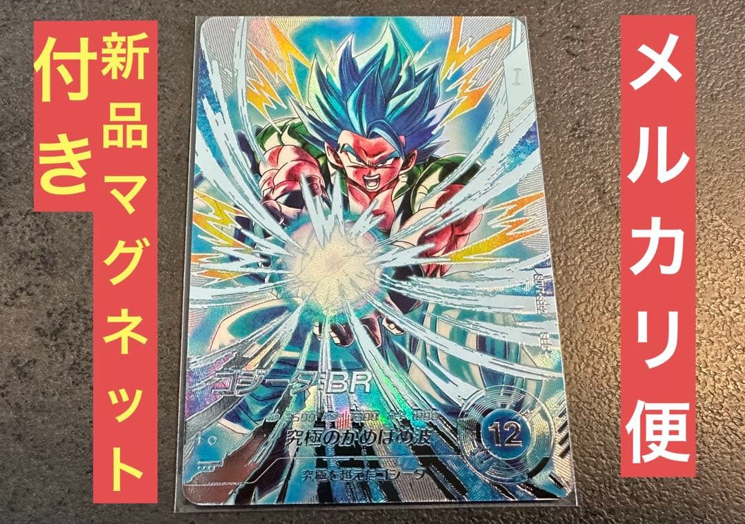 SDV7-SEC2 ゴジータ:BR パラレル版　ドラゴンボールスーパーダイバーズ