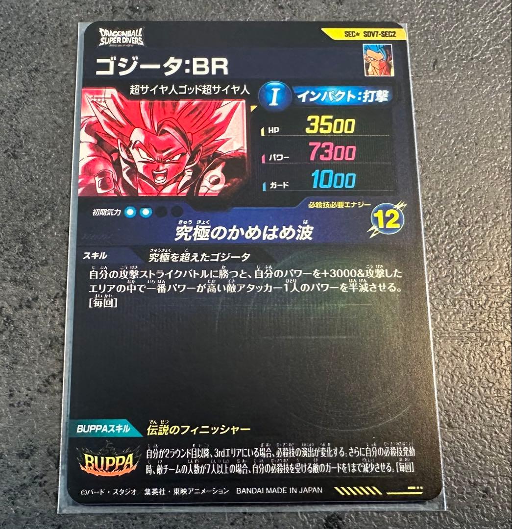 SDV7-SEC2 ゴジータ:BR パラレル版　ドラゴンボールスーパーダイバーズ