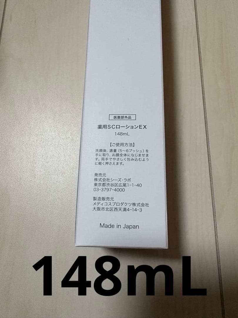 シーズラボ　スキンケアセット　クレンジング　洗顔　ローション　クリーム　化粧水