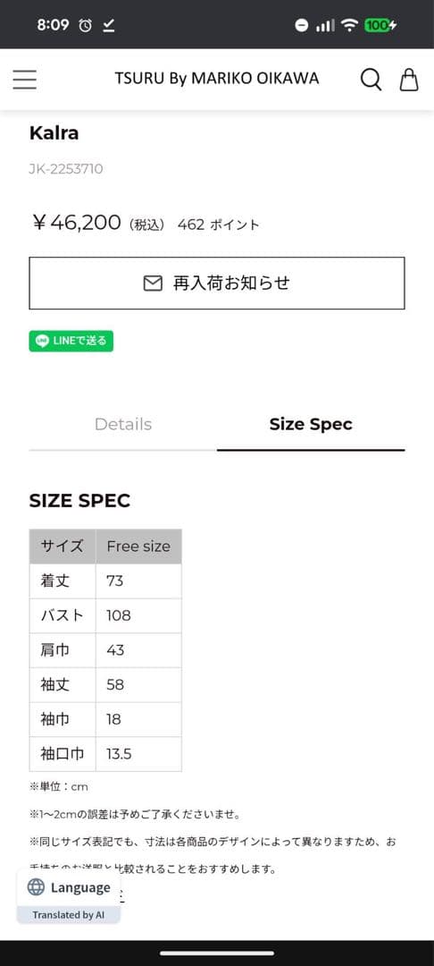 ツルバイマリコオイカワ　Kalra リボンジャケット