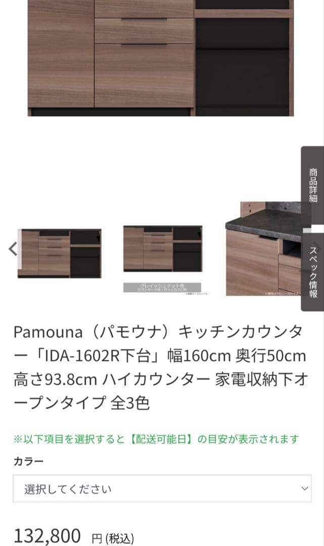 【7月迄】Pamouna キッチンキャビネット キッチンボードレンジボード食器棚