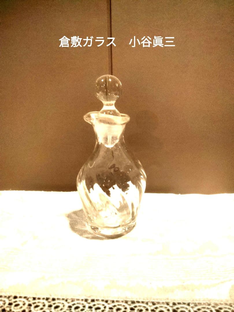倉敷ガラス　名工　小谷真三　 ドレッシング瓶