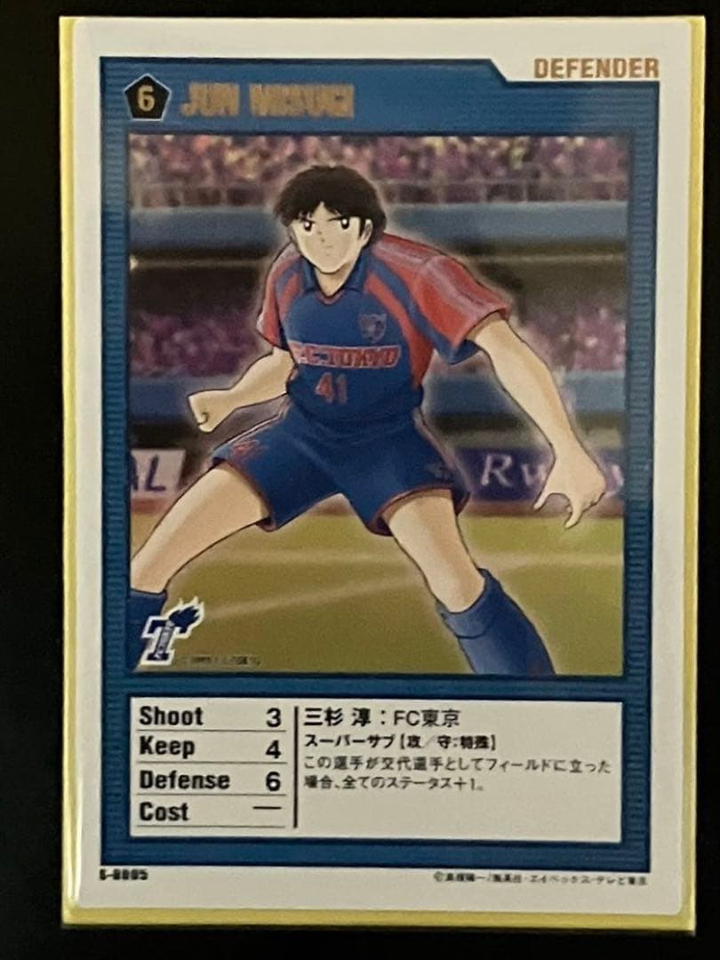 【超希少美品】キャプテン翼 王者のフィールドカード3枚セット