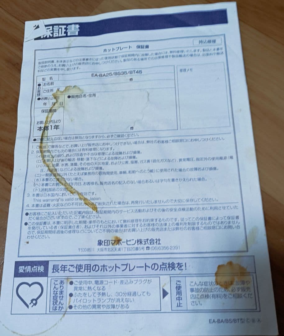 Zojirushi EA-BT45-TA ホットプレート