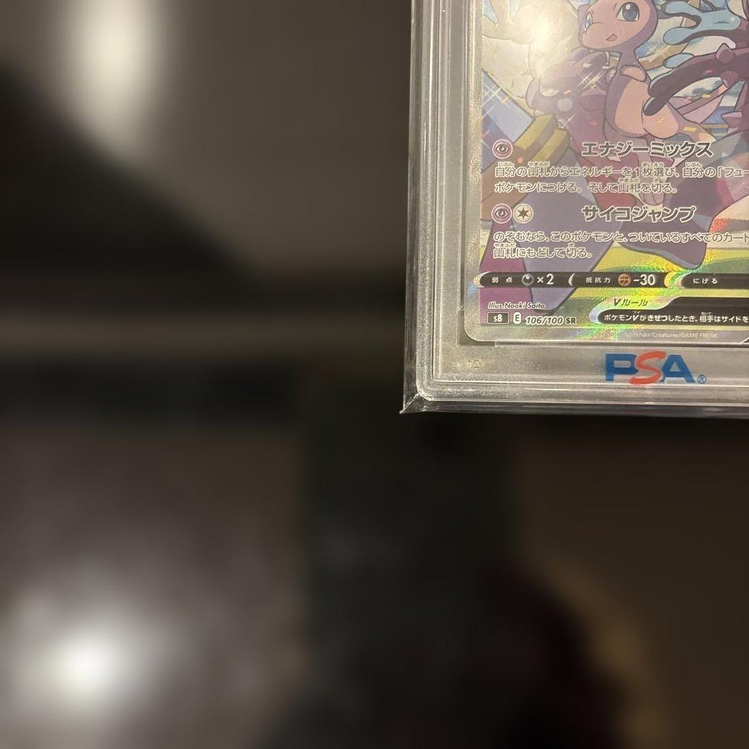 【PSA10】ミュウV SR 106/100 フュージョンアーツ