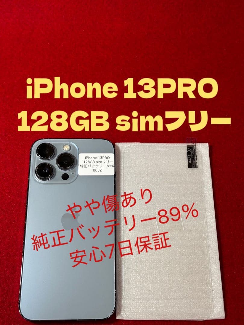 【0852】iPhone 13PRO シエラブルー 128GB simフリー