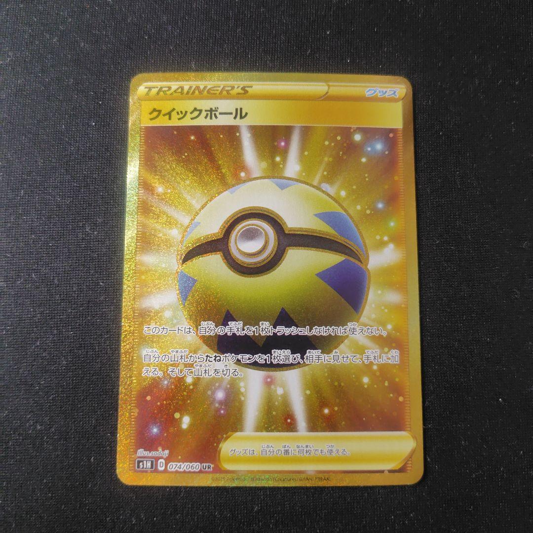 ポケカ クイックボール UR 1枚