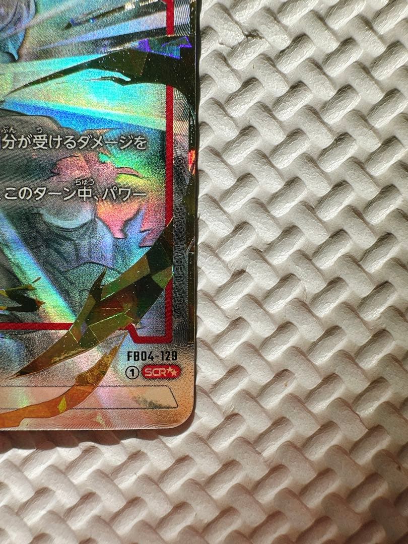 S*y様 フュージョンワールド FB04-129 SCR☆☆ 孫悟空 スーパーパ