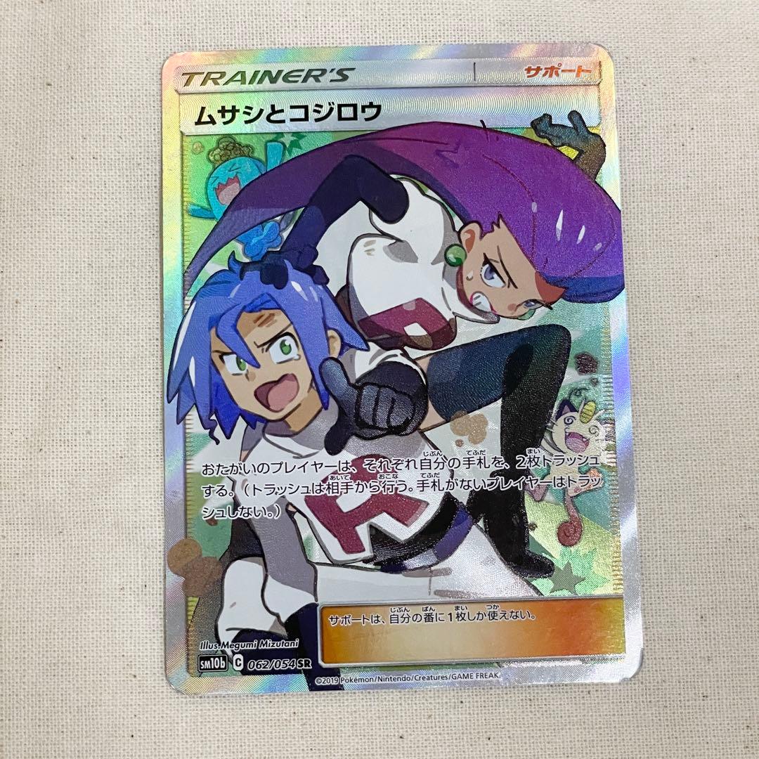 ポケモンカードゲーム スカーレット＆バイオレット ムサシとコジロウ SR