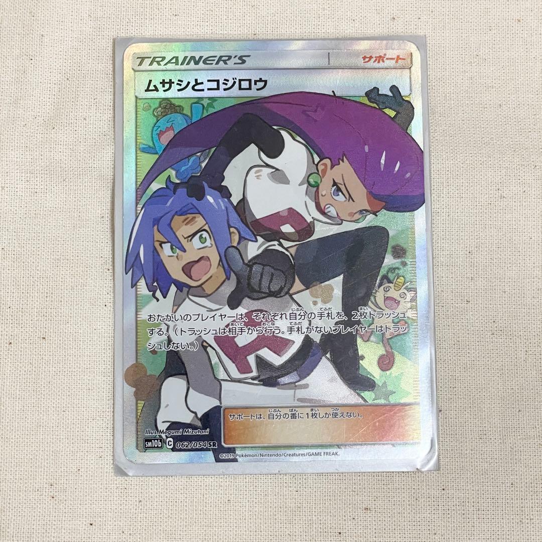 ポケモンカードゲーム スカーレット＆バイオレット ムサシとコジロウ SR