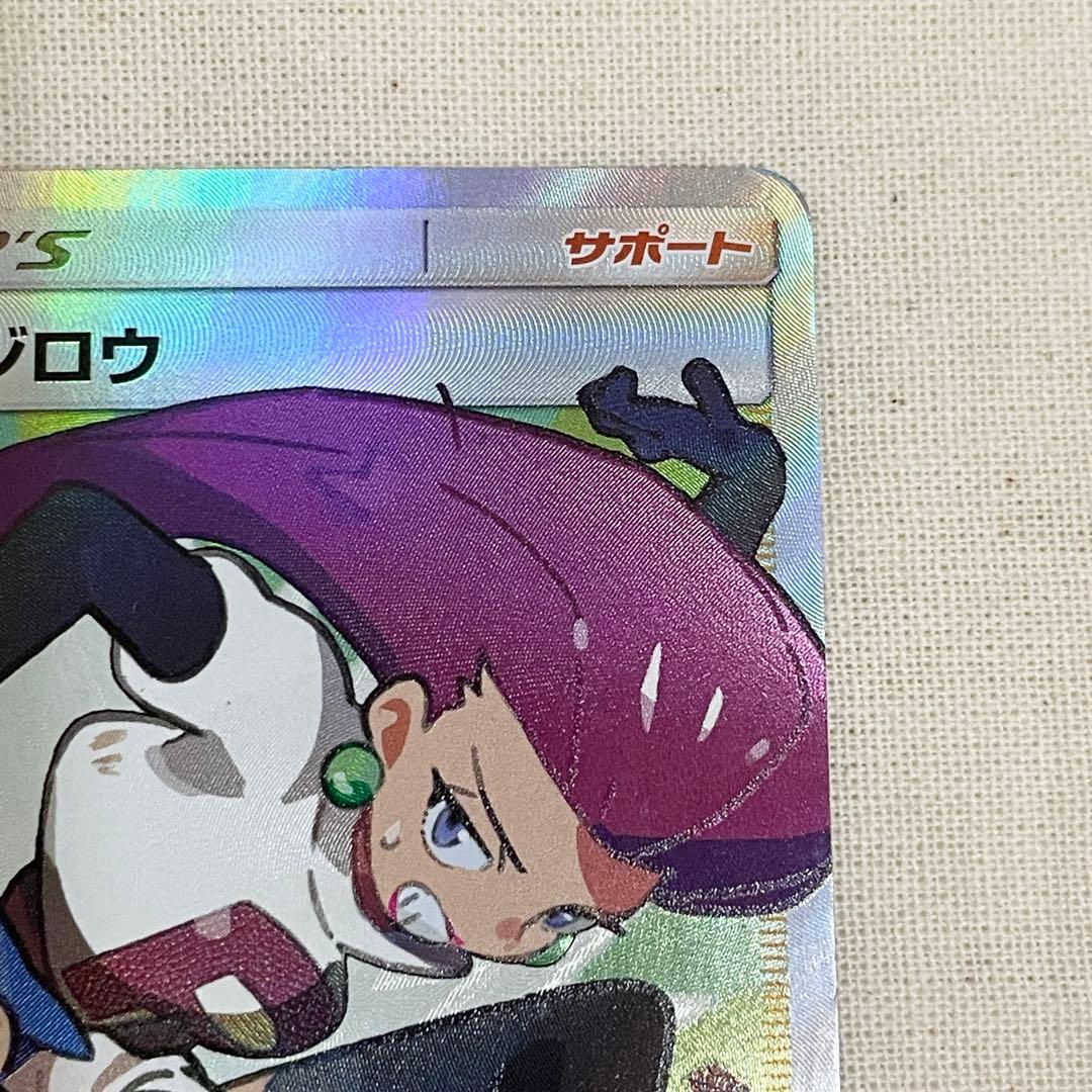 ポケモンカードゲーム スカーレット＆バイオレット ムサシとコジロウ SR