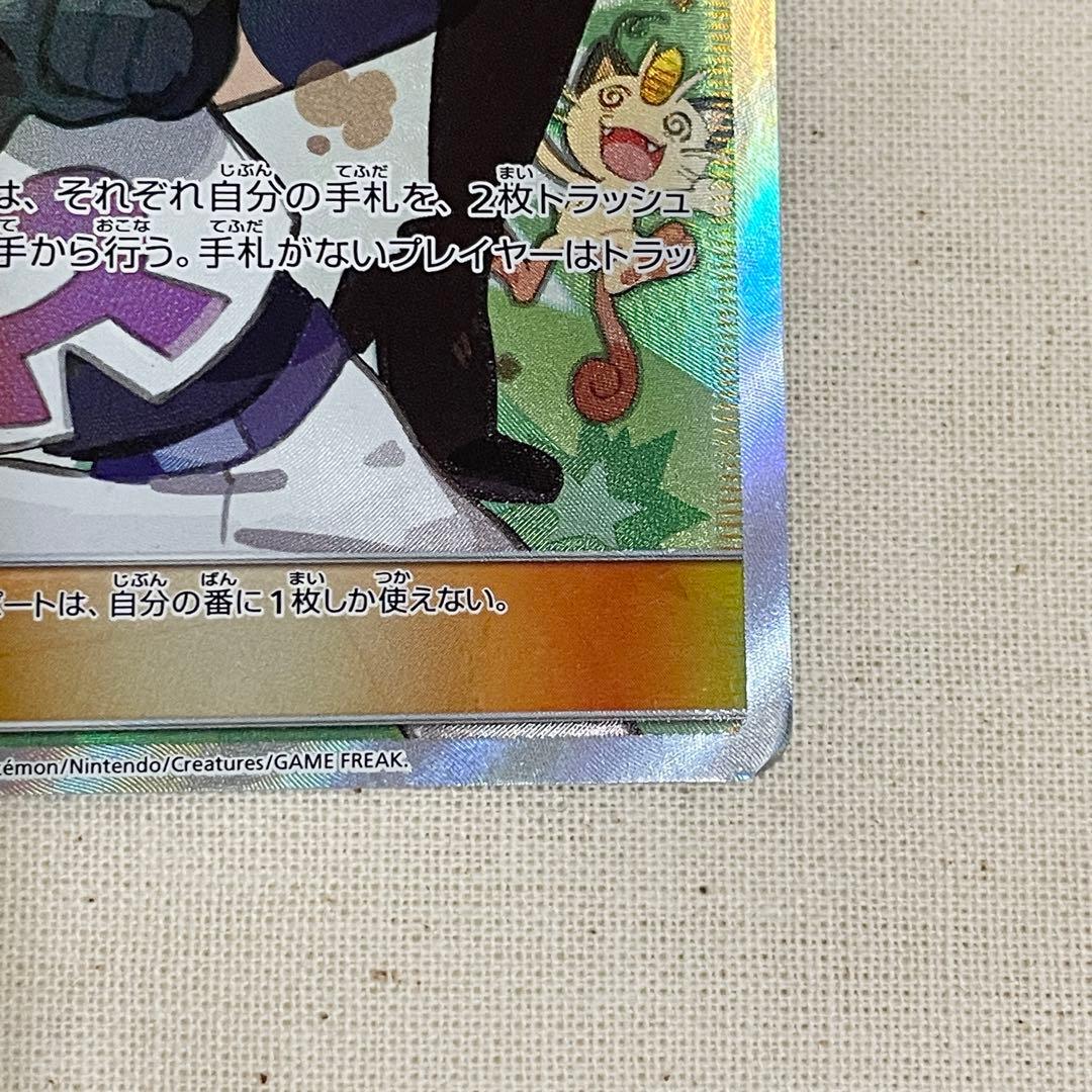 ポケモンカードゲーム スカーレット＆バイオレット ムサシとコジロウ SR