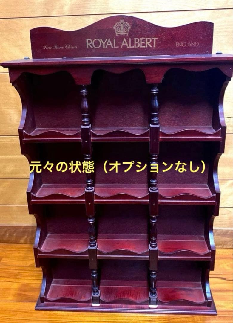   ロイヤルアルバートカップボード　木製キャビネット飾り棚