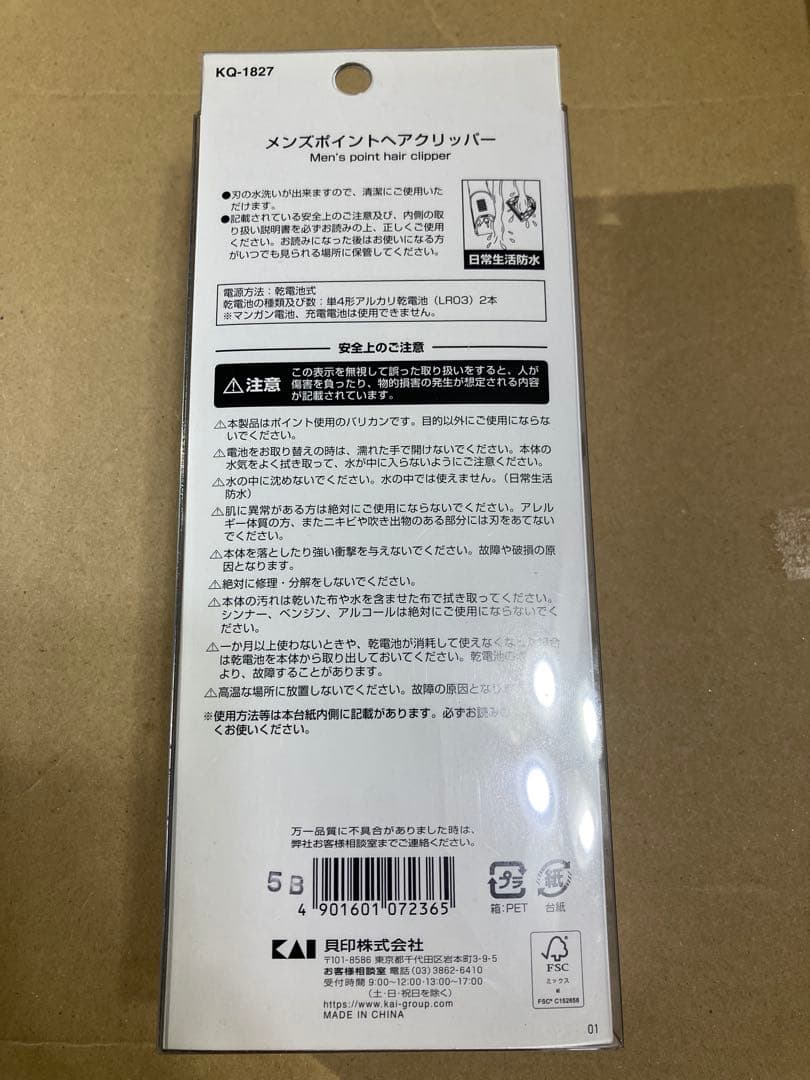 貝印　メンズポイントヘアクリッパー　9個セット