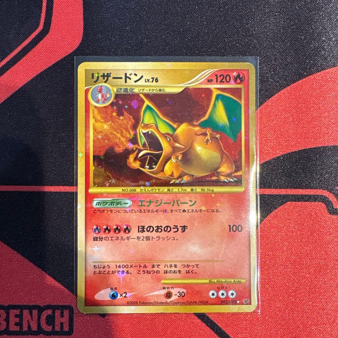 リザードン LV.76 復刻版 092/092 ☆ 破空の激闘