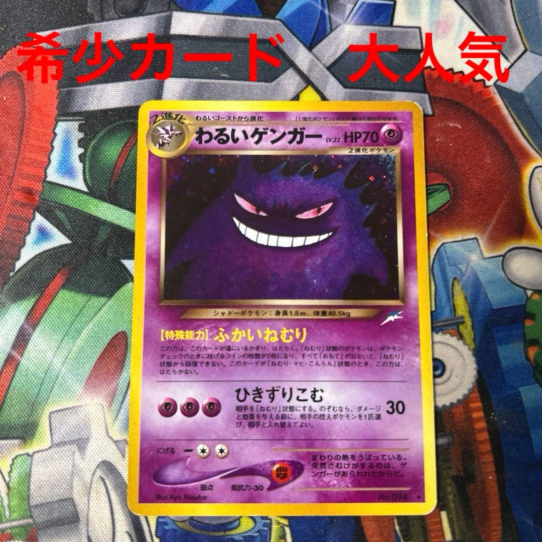 D:ポケカ　わるいゲンガー ★ 拡張パック第4弾 闇、そして光へ…旧裏