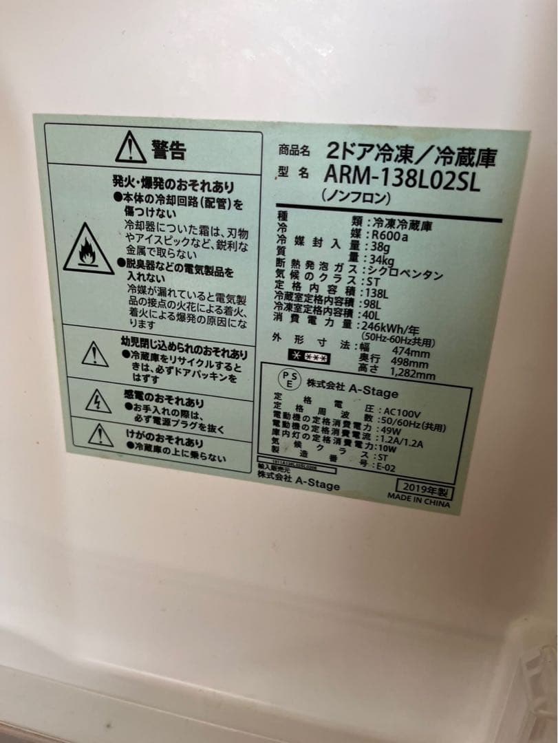 【送料込！状態良好】期間限定出品2019年製 静音設計冷蔵庫