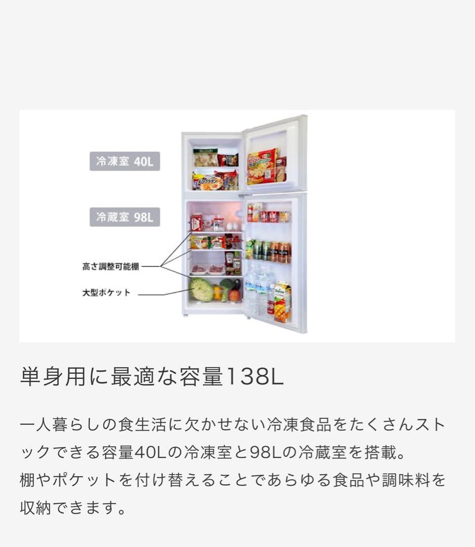 【送料込！状態良好】期間限定出品2019年製 静音設計冷蔵庫
