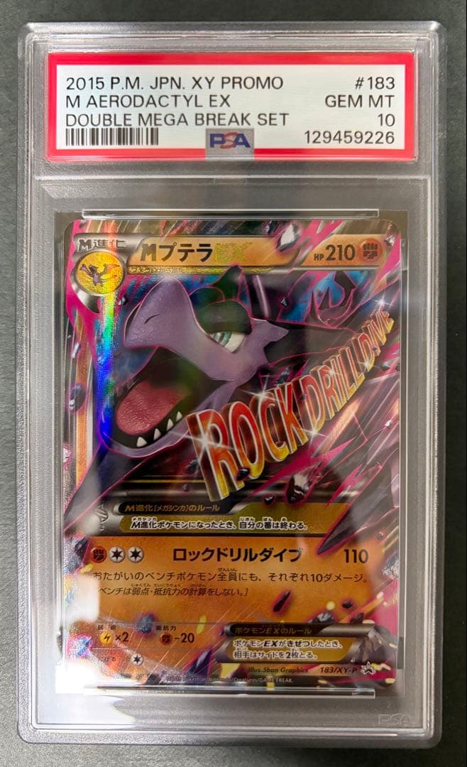 MプテラEX ダブルメガBREAKセット XY