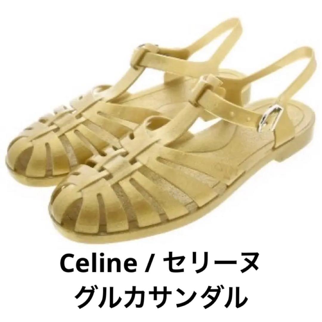 限定価格 ⭐未使用 Celine / セリーヌ グルカサンダル