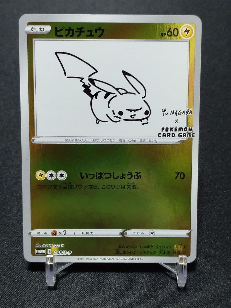 ピカチュウ：YU NAGABA×ポケモンカードゲーム PROMO S-Pプロモ…