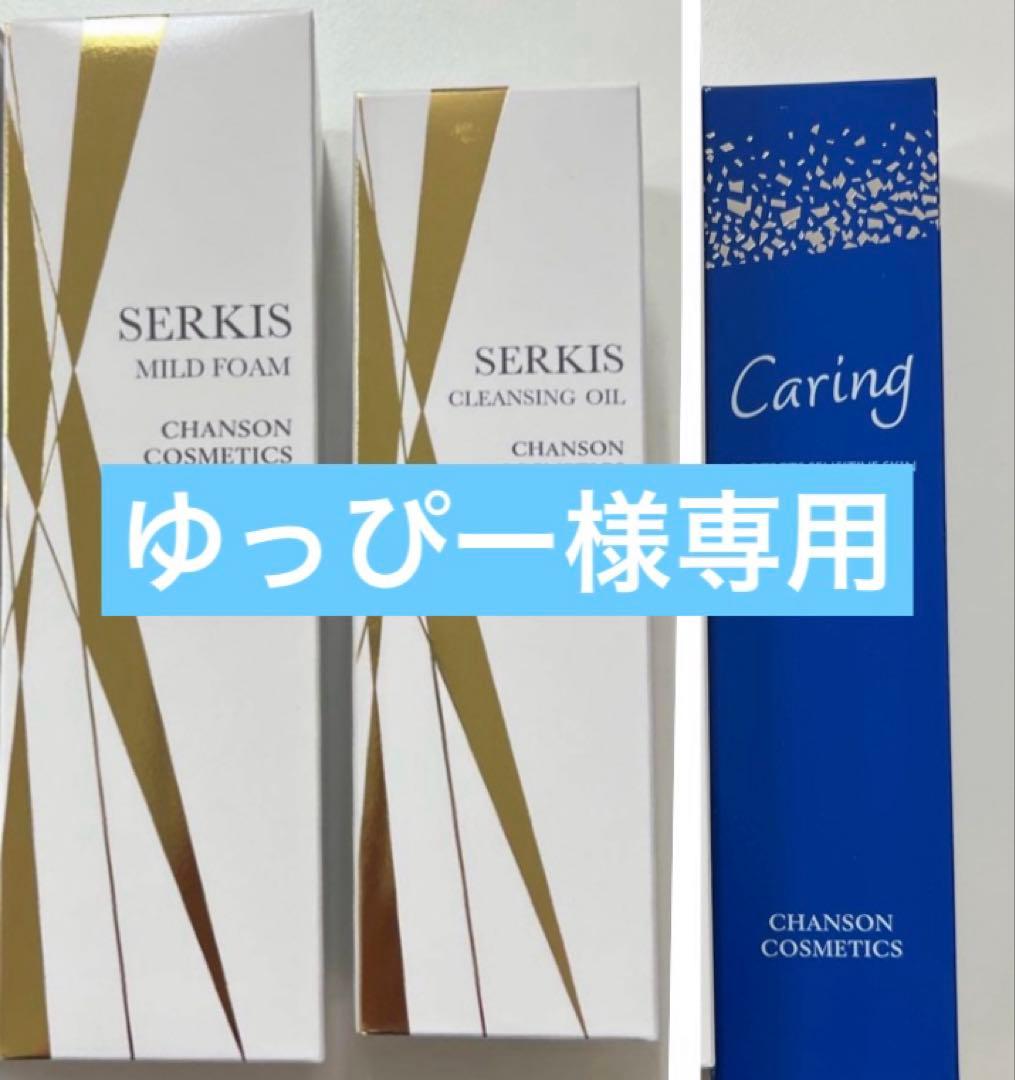 シャンソンしセルキス2本セット他