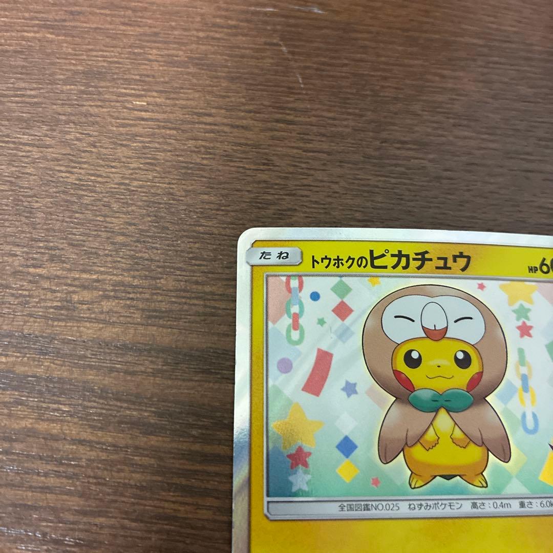 トウホクのピカチュウ PROMO 088/SM-P