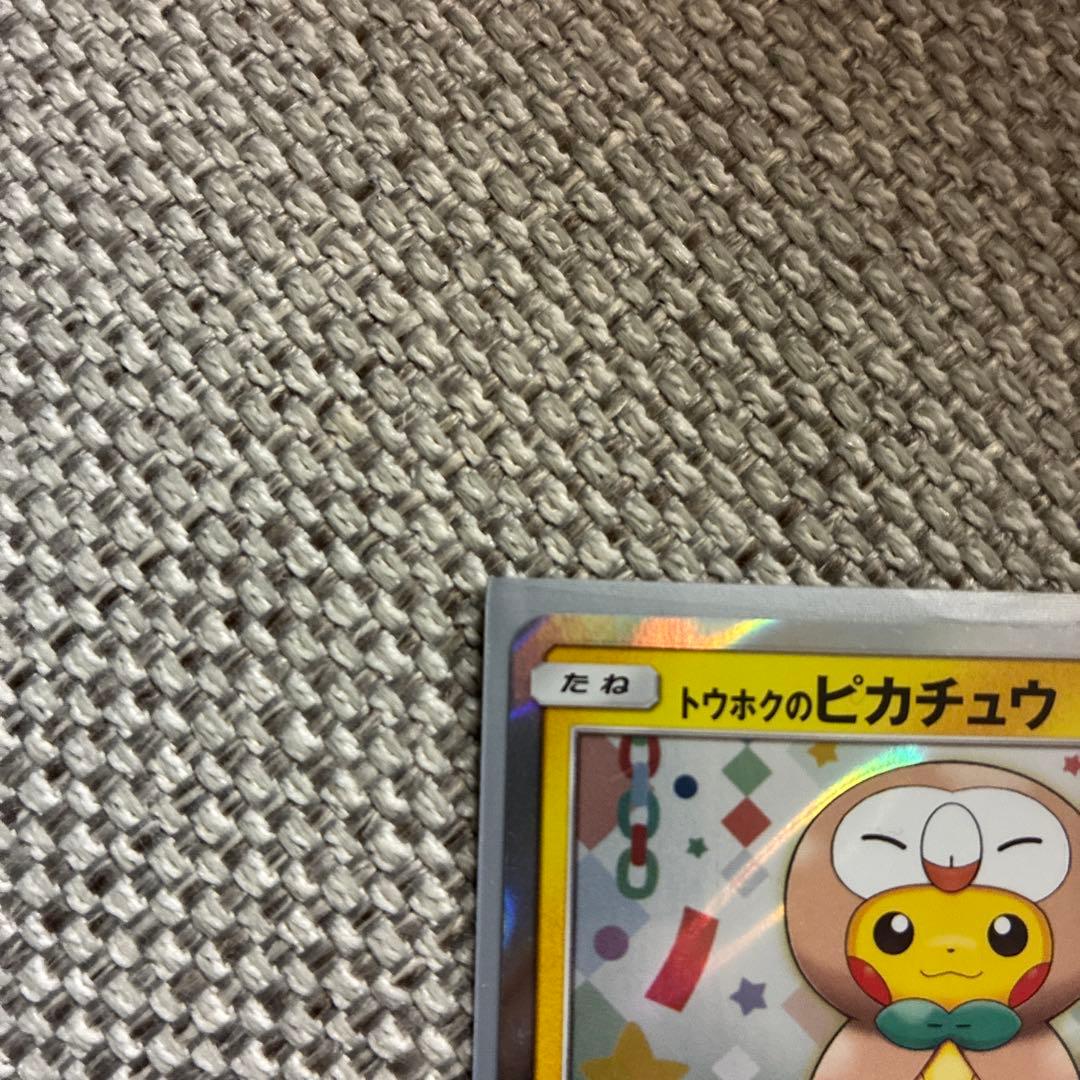 トウホクのピカチュウ PROMO 088/SM-P