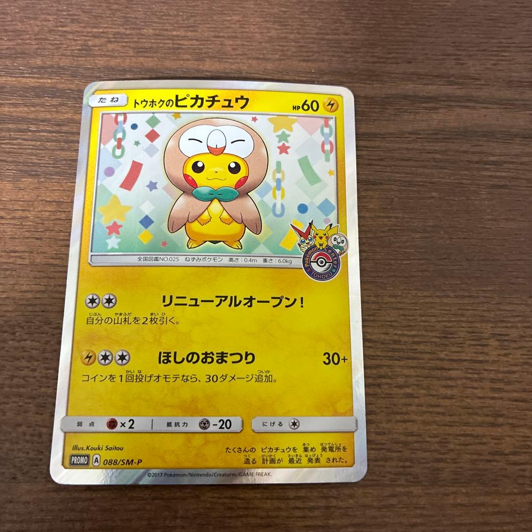 トウホクのピカチュウ PROMO 088/SM-P