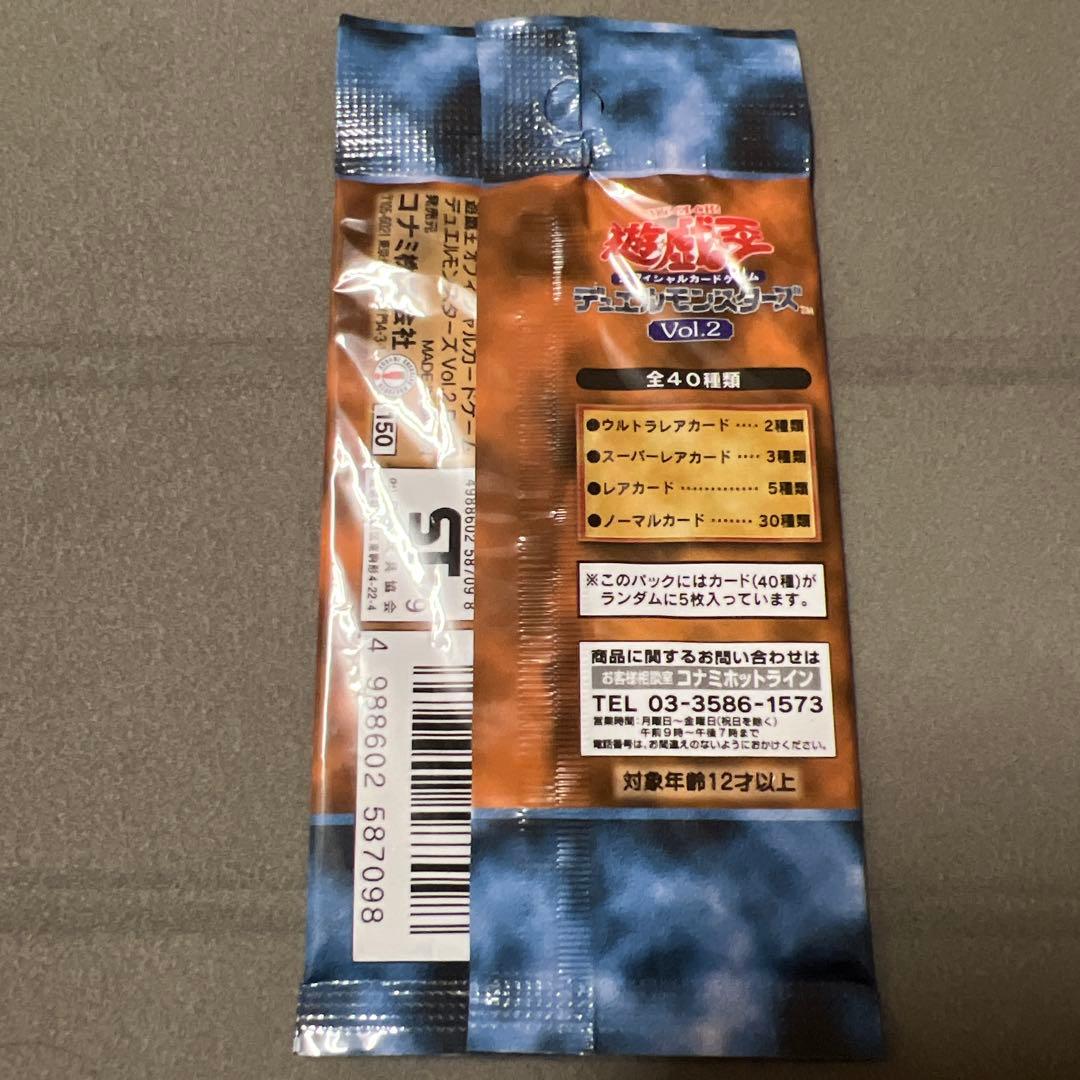 【最終値下げ】　遊戯王 vol2 未開封　パック