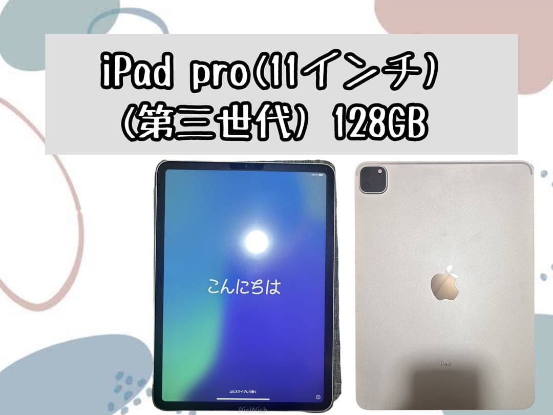 Apple iPad Pro (11インチ, 第3世代) 128GB シルバー