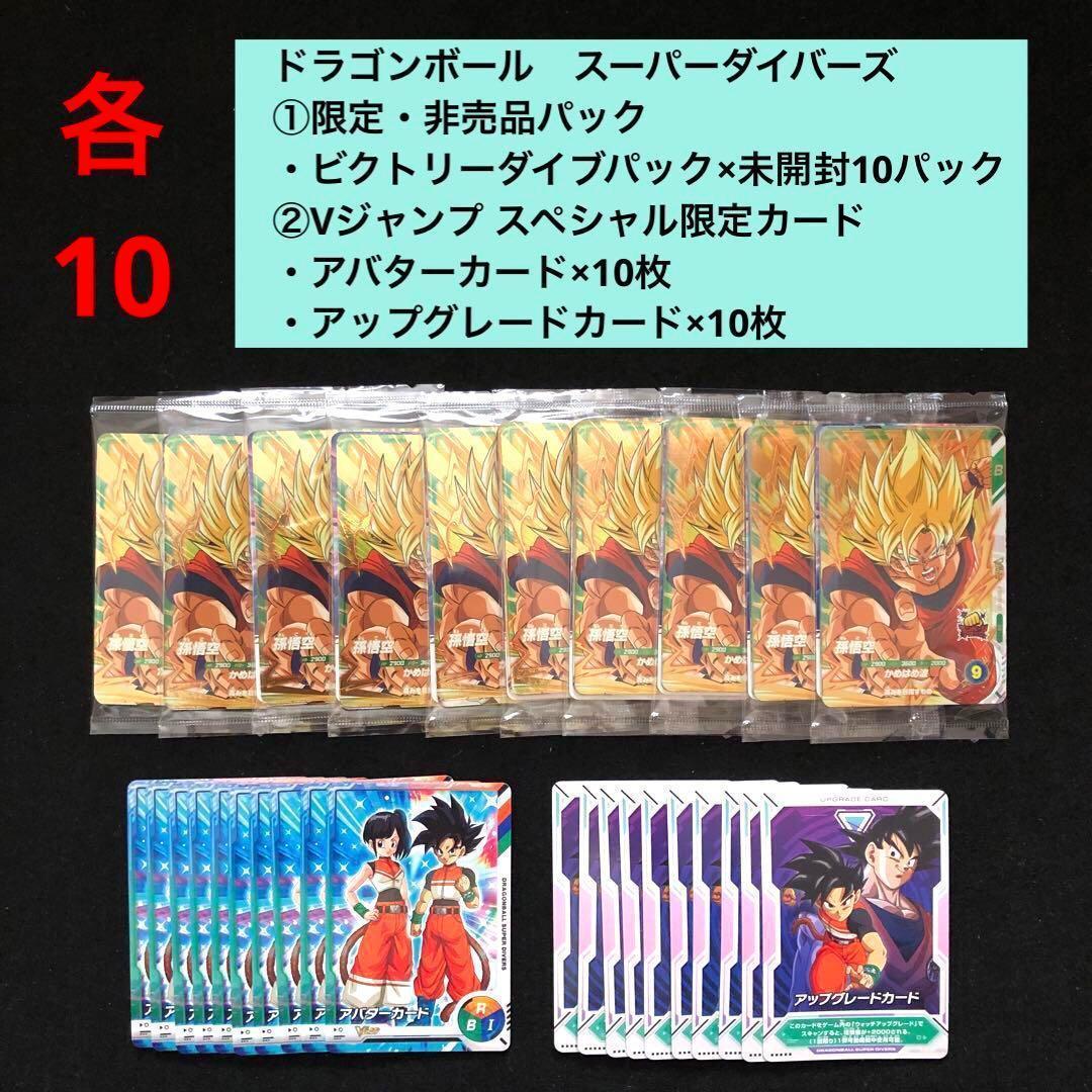 7.⭐️【ビクトリーダイブパック×10パック】ドラゴンボール スーパーダイバーズ