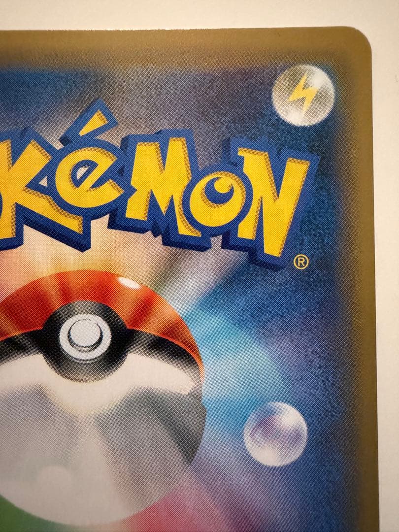 リザードンVMAX SSR 308/190