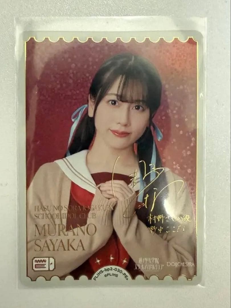 ラブカ　野中ここな　村野さやか　PE+