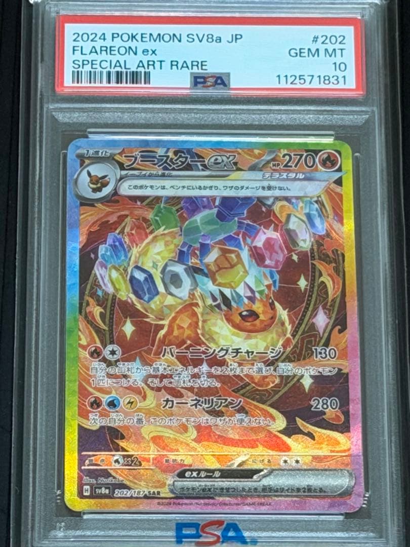 【PSA10】　 ブースターex SAR SV8a テラスタルフェスex