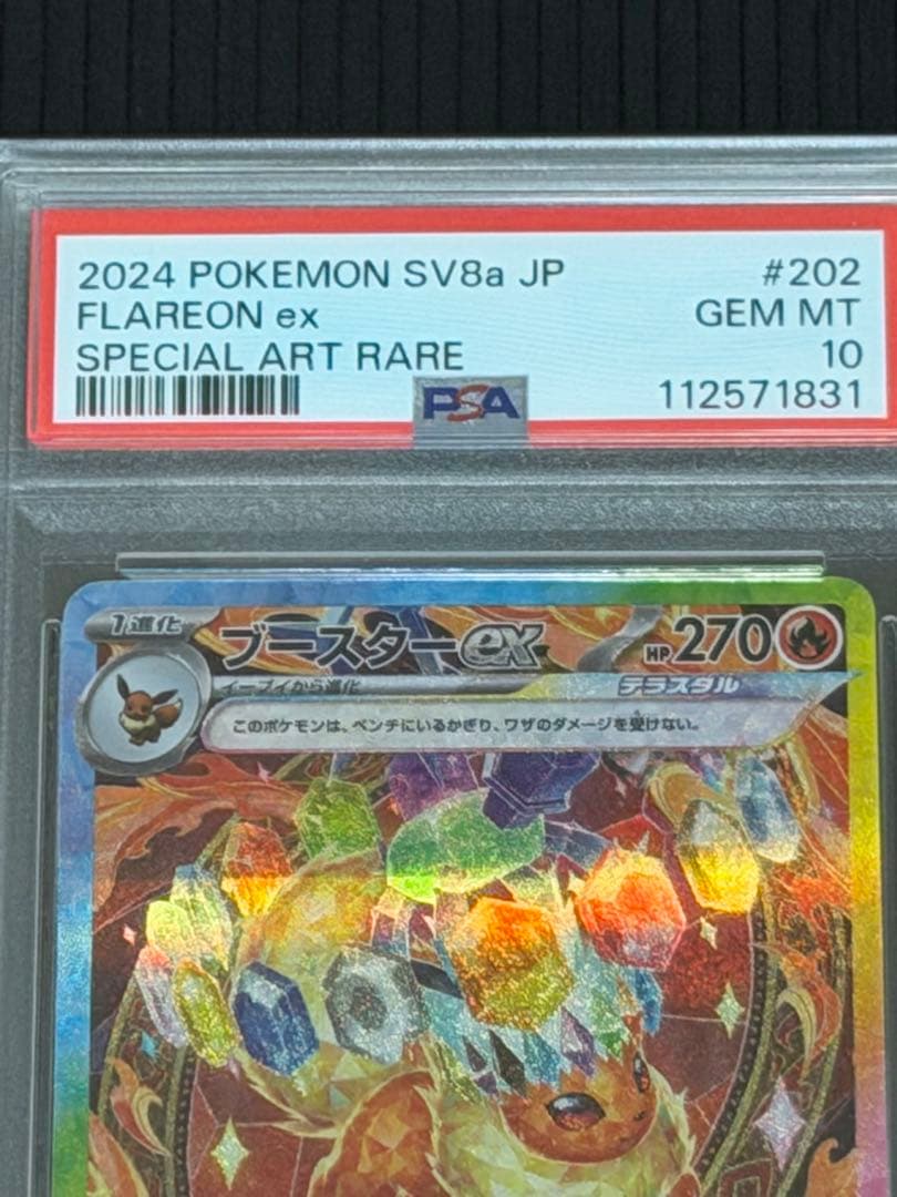 【PSA10】　 ブースターex SAR SV8a テラスタルフェスex