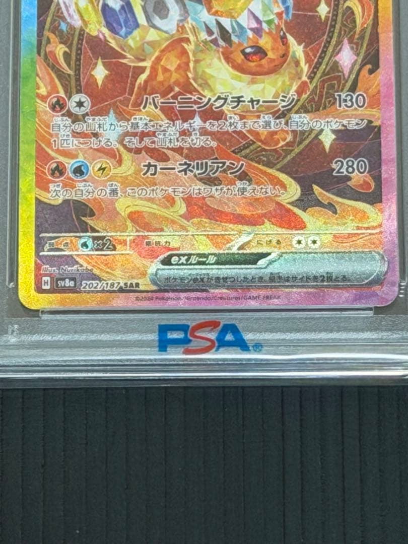 【PSA10】　 ブースターex SAR SV8a テラスタルフェスex